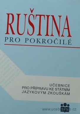 Ruština pro pokročilé - učebnice pro přípravu ke státním jazykovým zkouškám